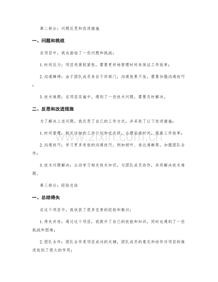 工作总结的关键成果汇总和问题反思.docx_第2页