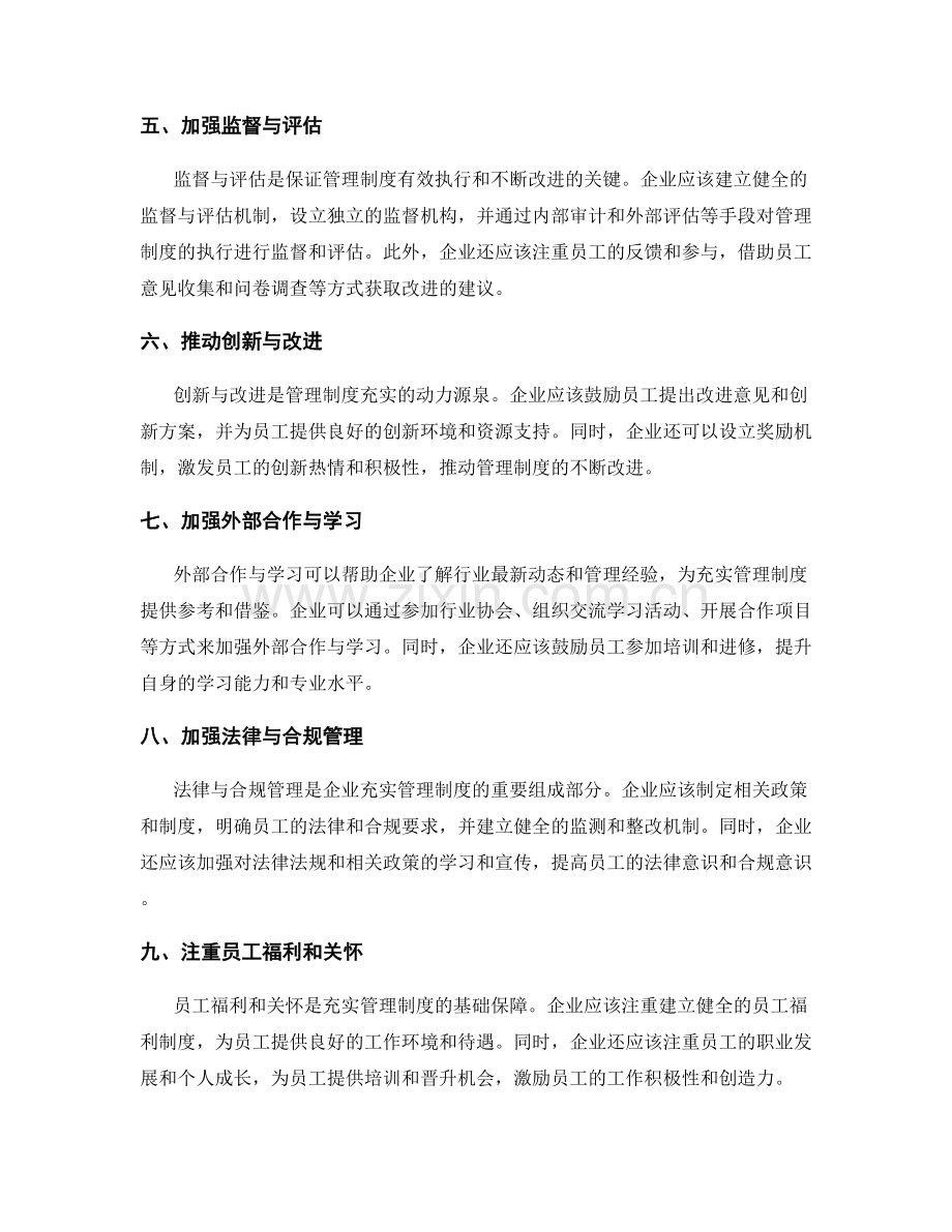 充实管理制度的详细方法.docx_第2页