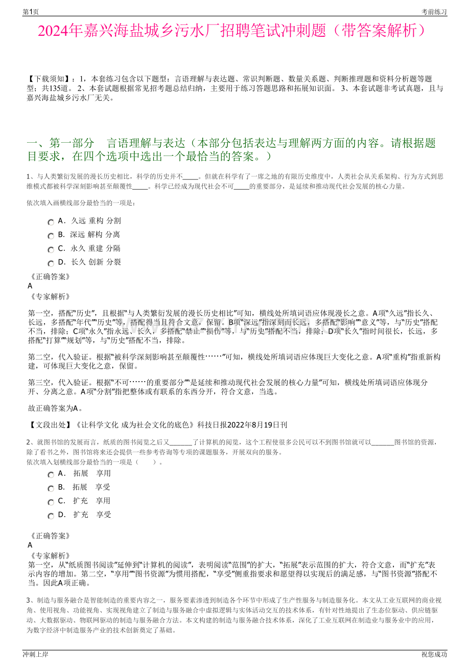 2024年嘉兴海盐城乡污水厂招聘笔试冲刺题（带答案解析）.pdf_第1页