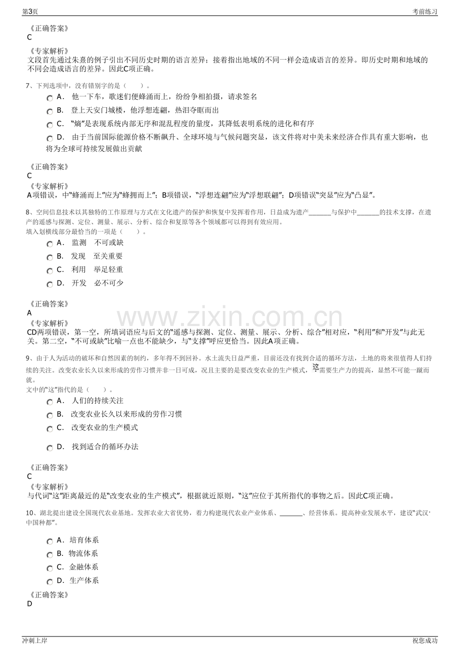 2024年嘉兴海盐城乡污水厂招聘笔试冲刺题（带答案解析）.pdf_第3页