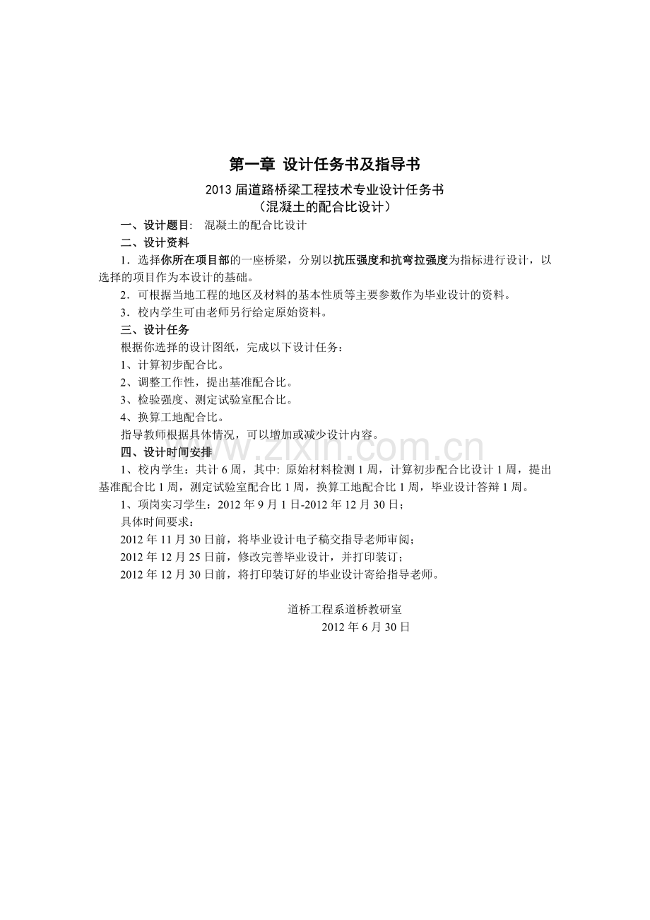 丹江大桥混凝土配合比设计论文.docx_第3页