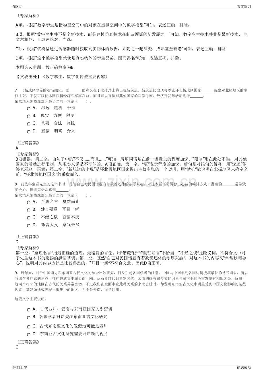 2024年数字安徽有限责任公司招聘笔试冲刺题（带答案解析）.pdf_第3页