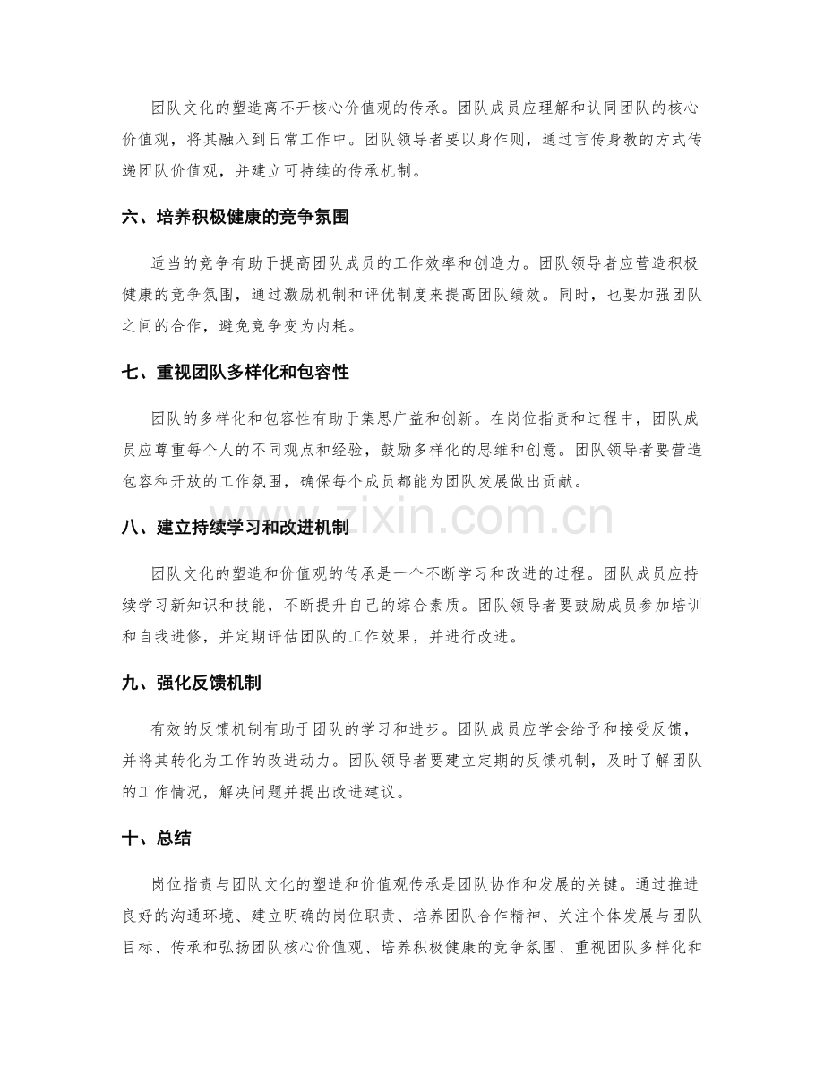 岗位职责与团队文化的塑造和价值观传承.docx_第2页