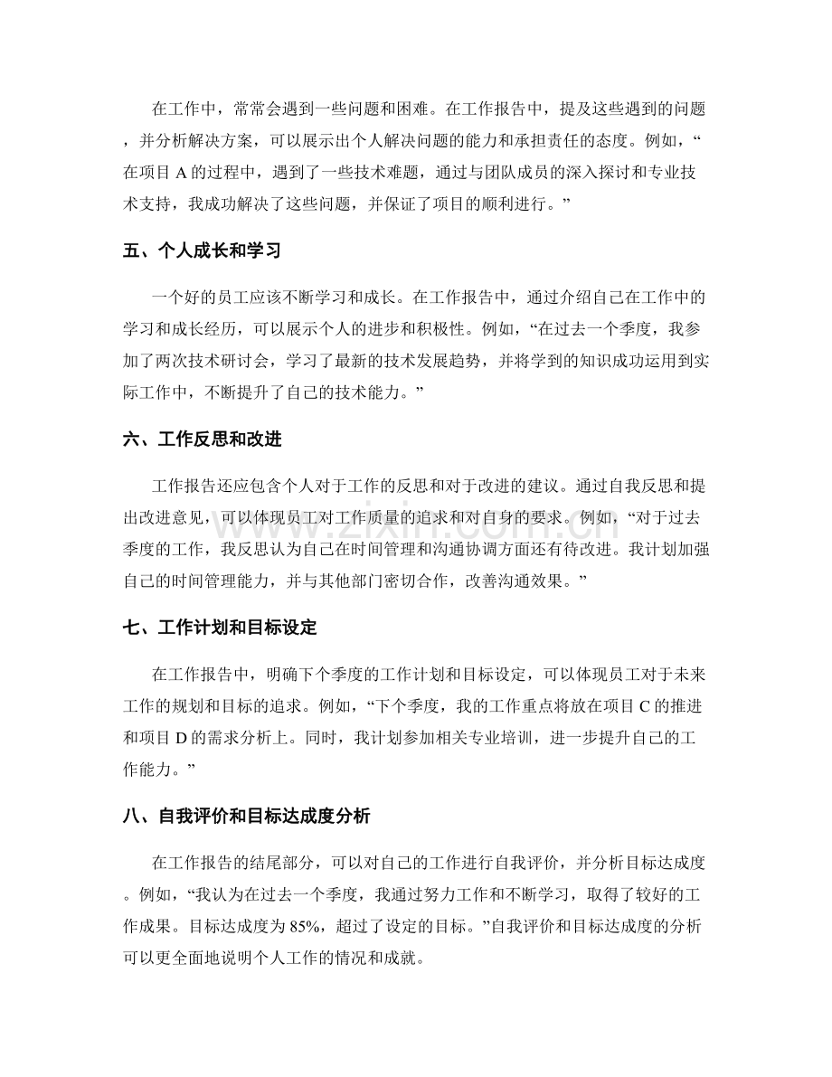 完美的工作报告样例分析.docx_第2页