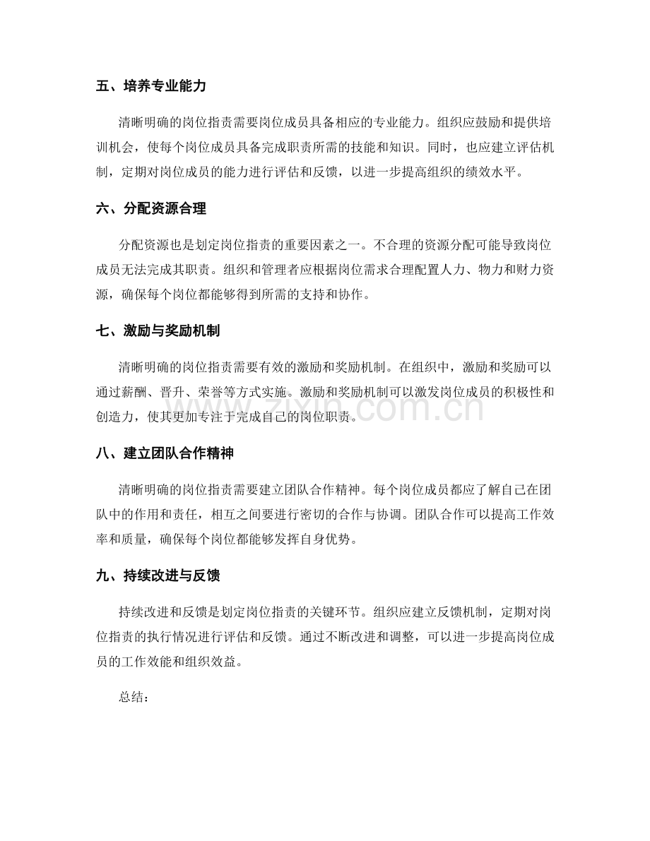 如何清晰明确的划定岗位指责.docx_第2页