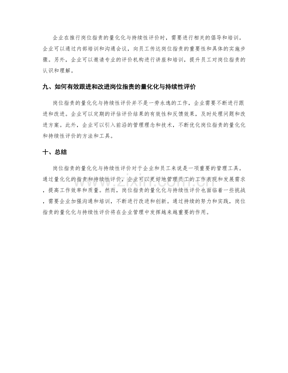 岗位指责的量化化与持续性评价.docx_第3页