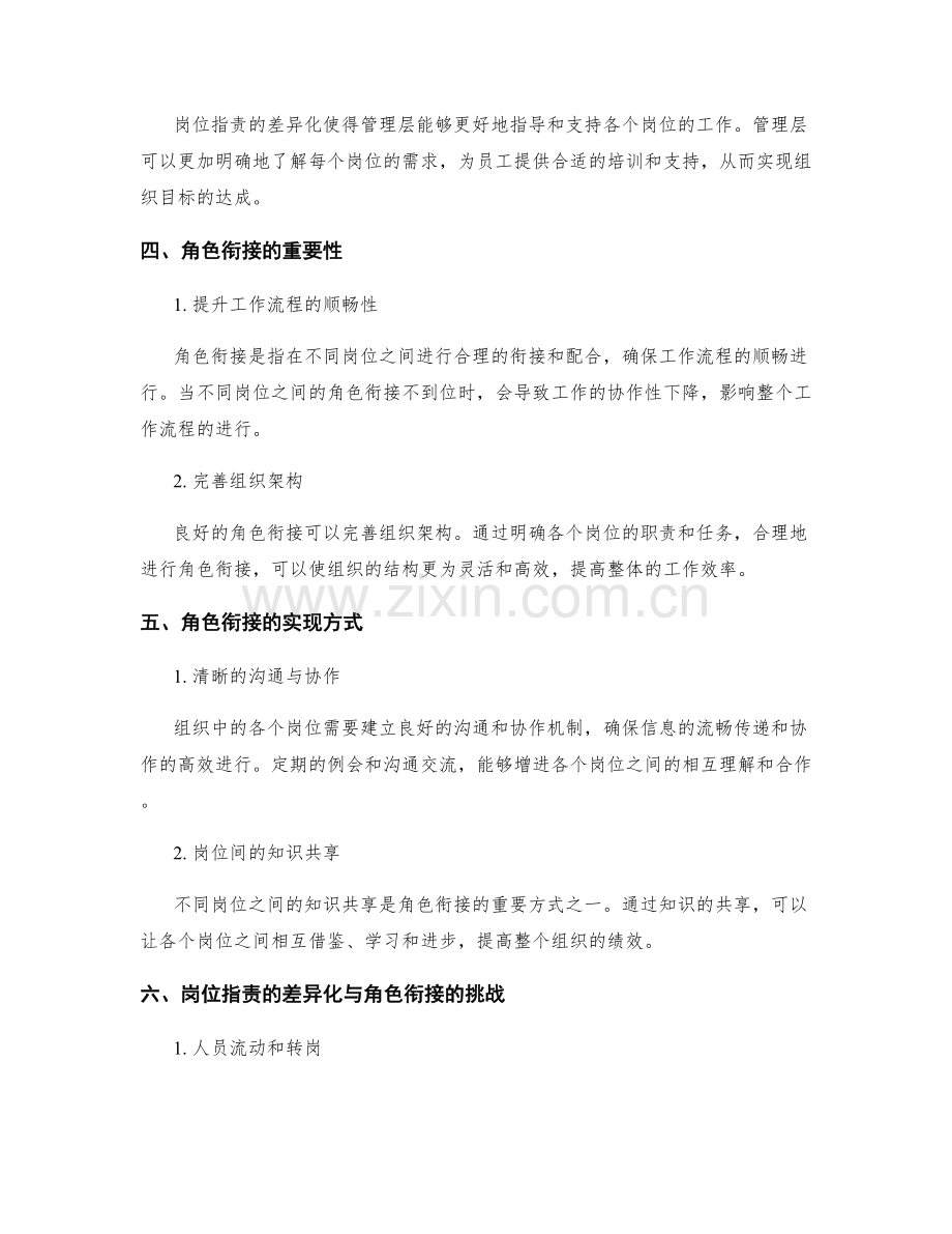 岗位指责的差异化与角色衔接.docx_第2页