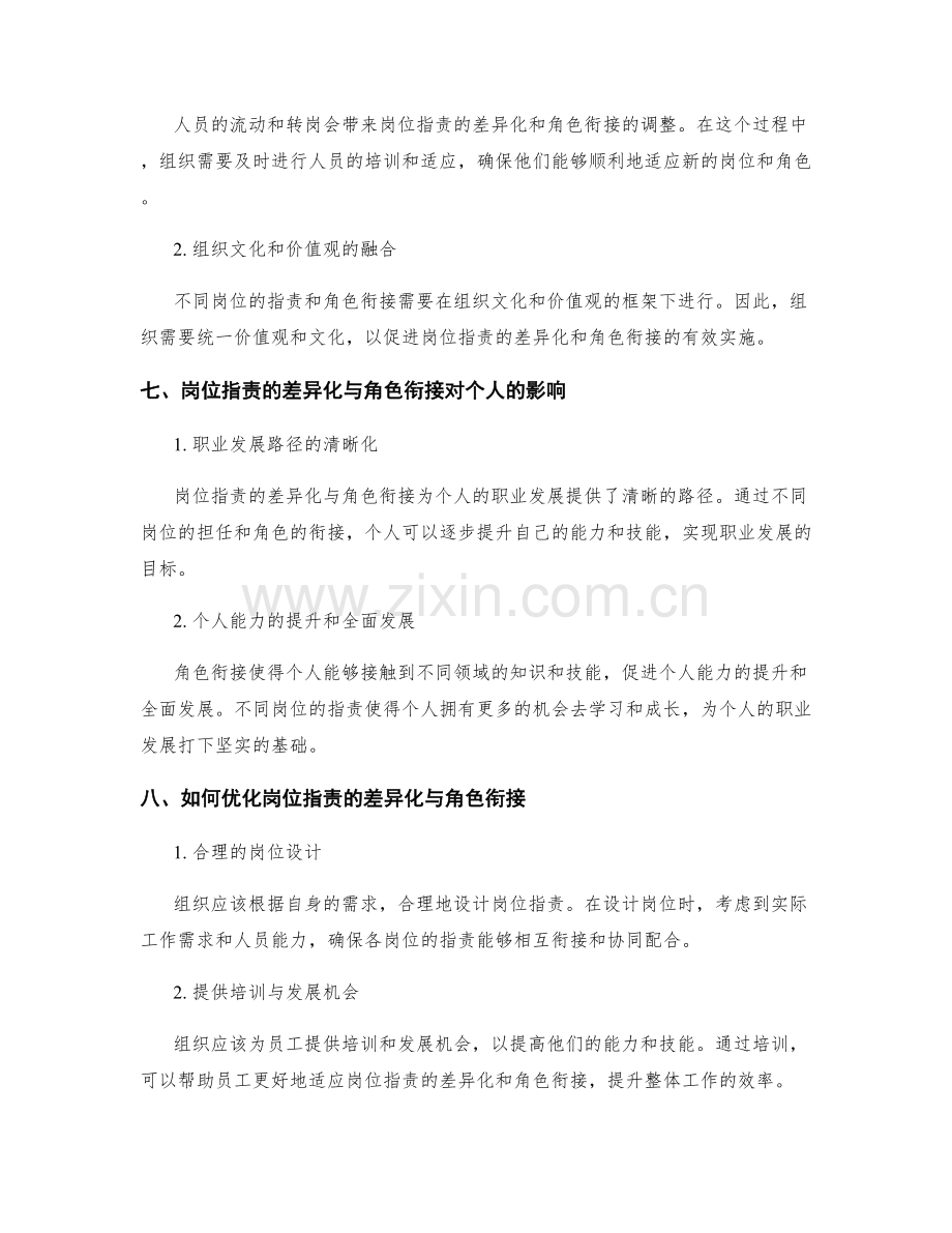 岗位指责的差异化与角色衔接.docx_第3页