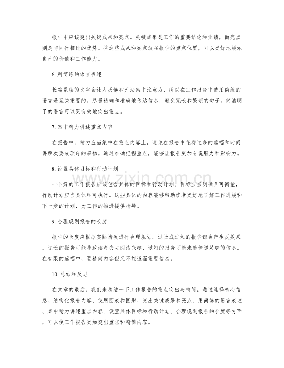 工作报告的重点突出与精简.docx_第2页