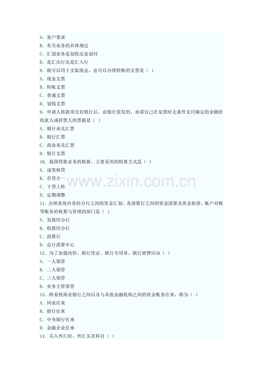 全国2012年4月自考银行会计学试题.doc_第2页