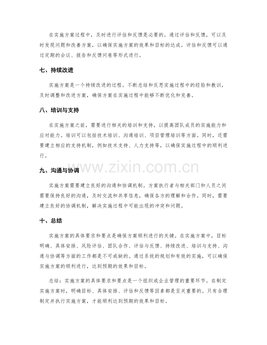 实施方案的具体要求和要点.docx_第2页