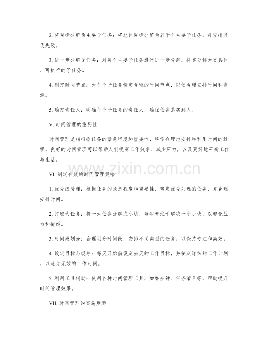 优化工作计划的任务分解与时间管理.docx_第2页