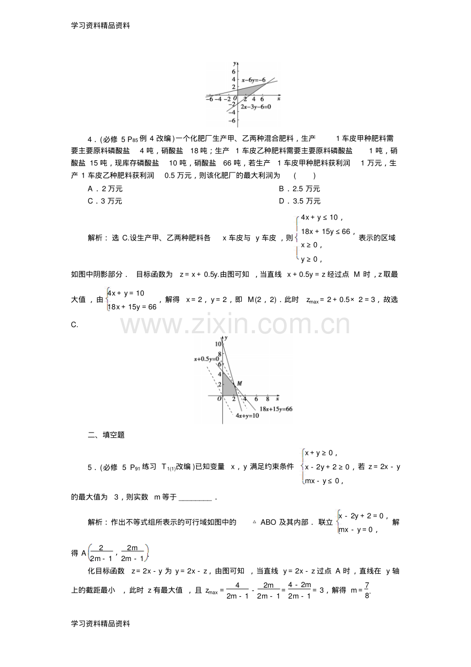 高考数学文一轮分层演练：第7章不等式章末总结.pdf_第3页