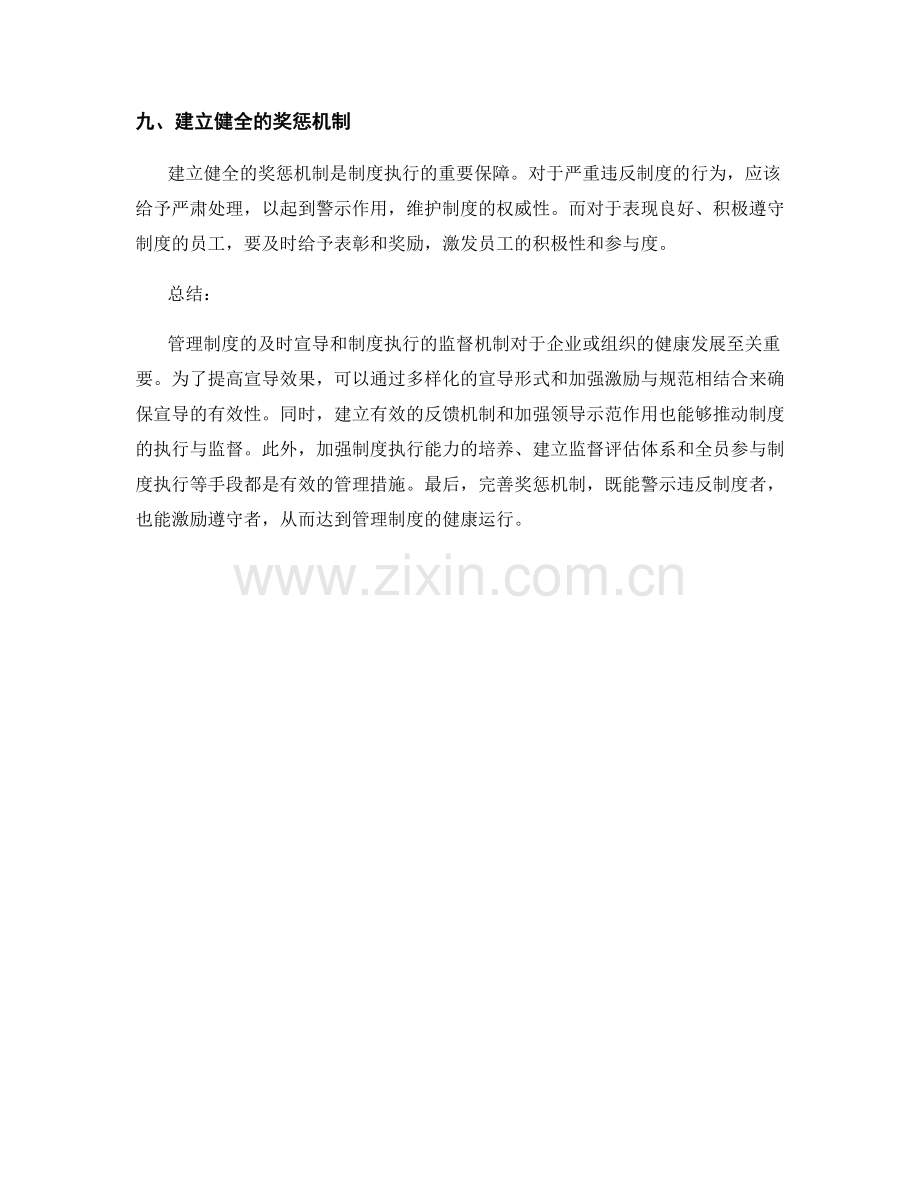 管理制度的及时宣导和制度执行的监督机制.docx_第3页