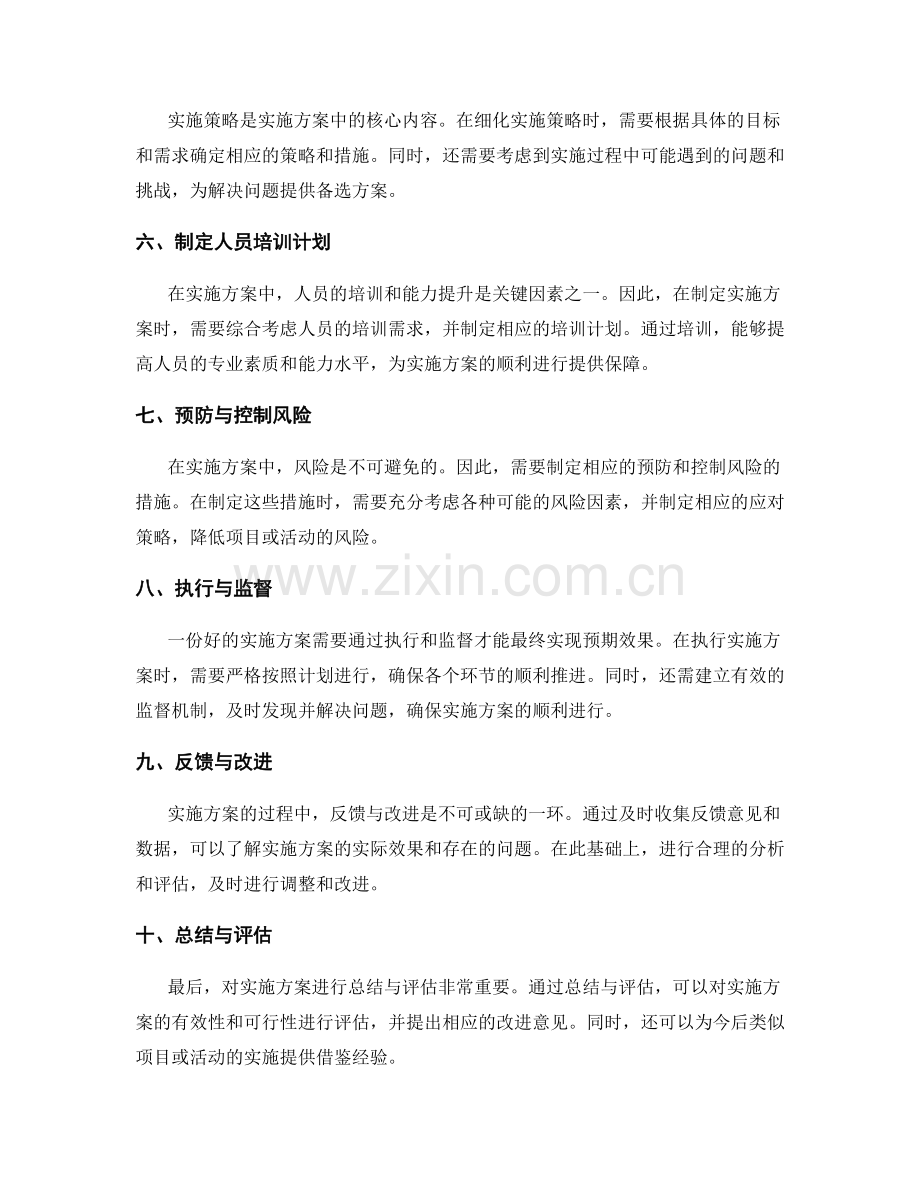 实施方案的具体流程与操作指南.docx_第2页