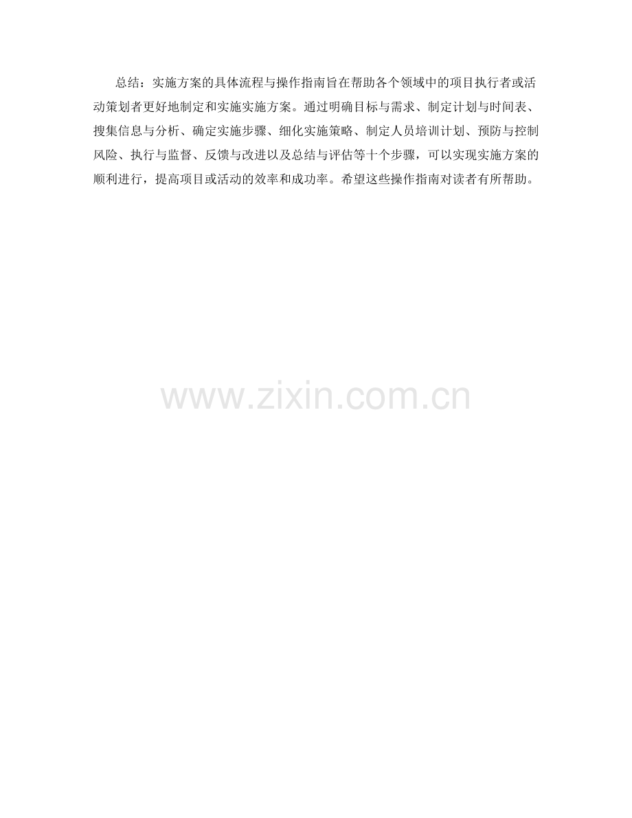 实施方案的具体流程与操作指南.docx_第3页