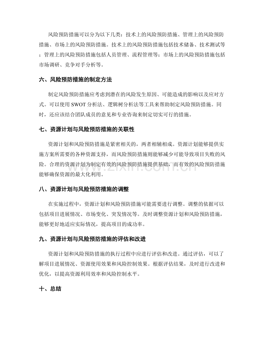 实施方案的资源计划与风险预防措施.docx_第2页