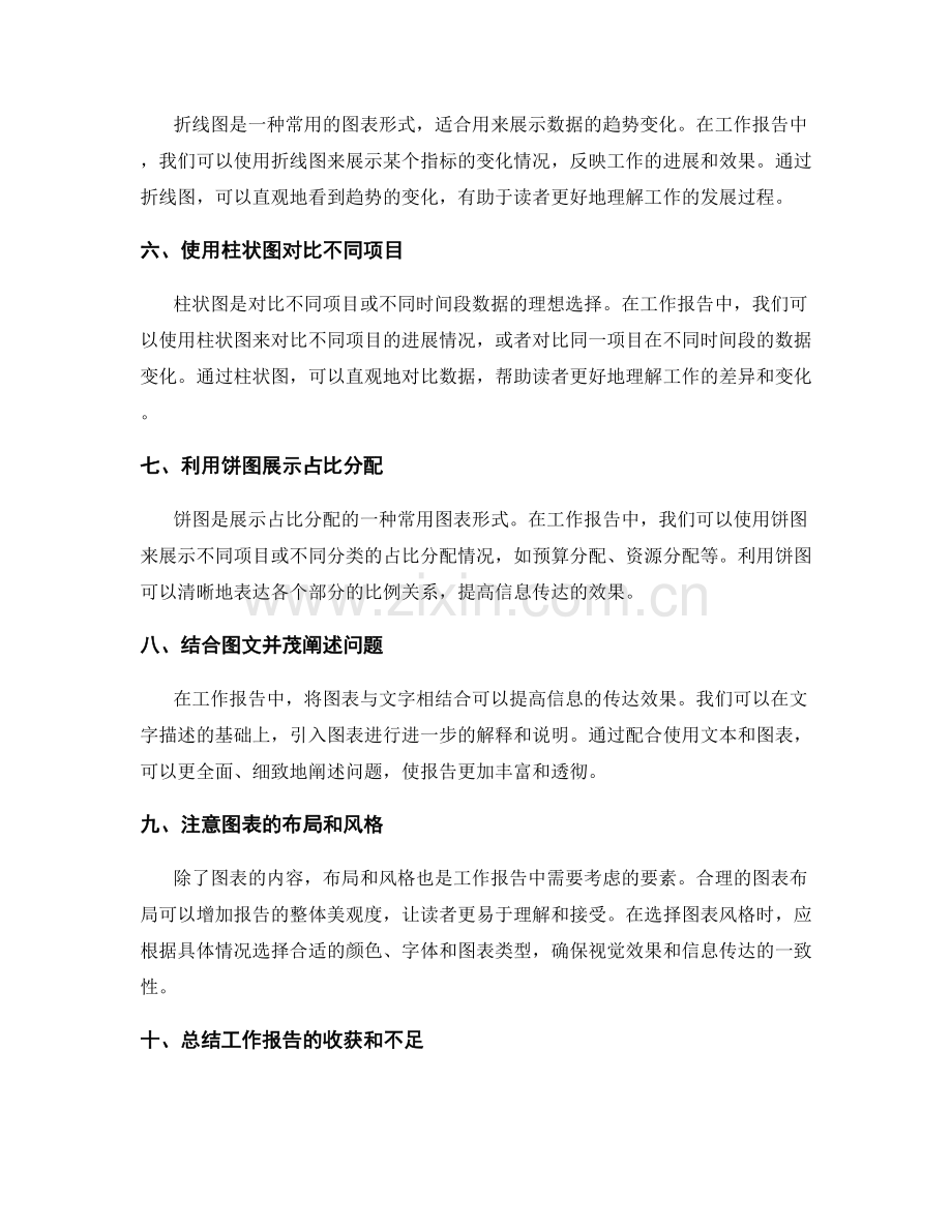 有效结合文本与图表编写工作报告.docx_第2页