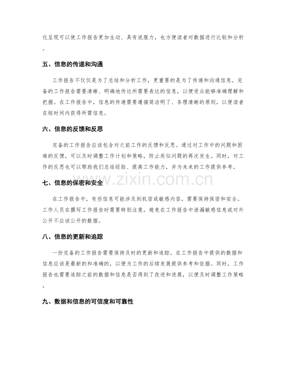 完备的工作报告中的数据与信息.docx_第2页