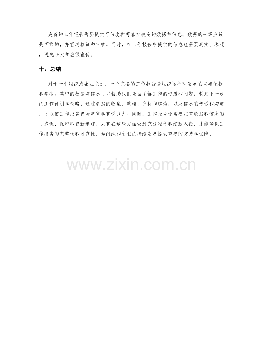 完备的工作报告中的数据与信息.docx_第3页