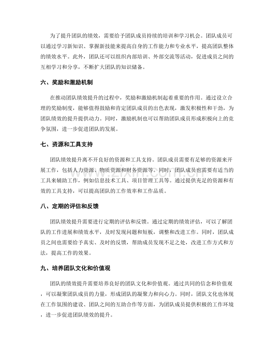 应用管理制度提升团队绩效.docx_第2页