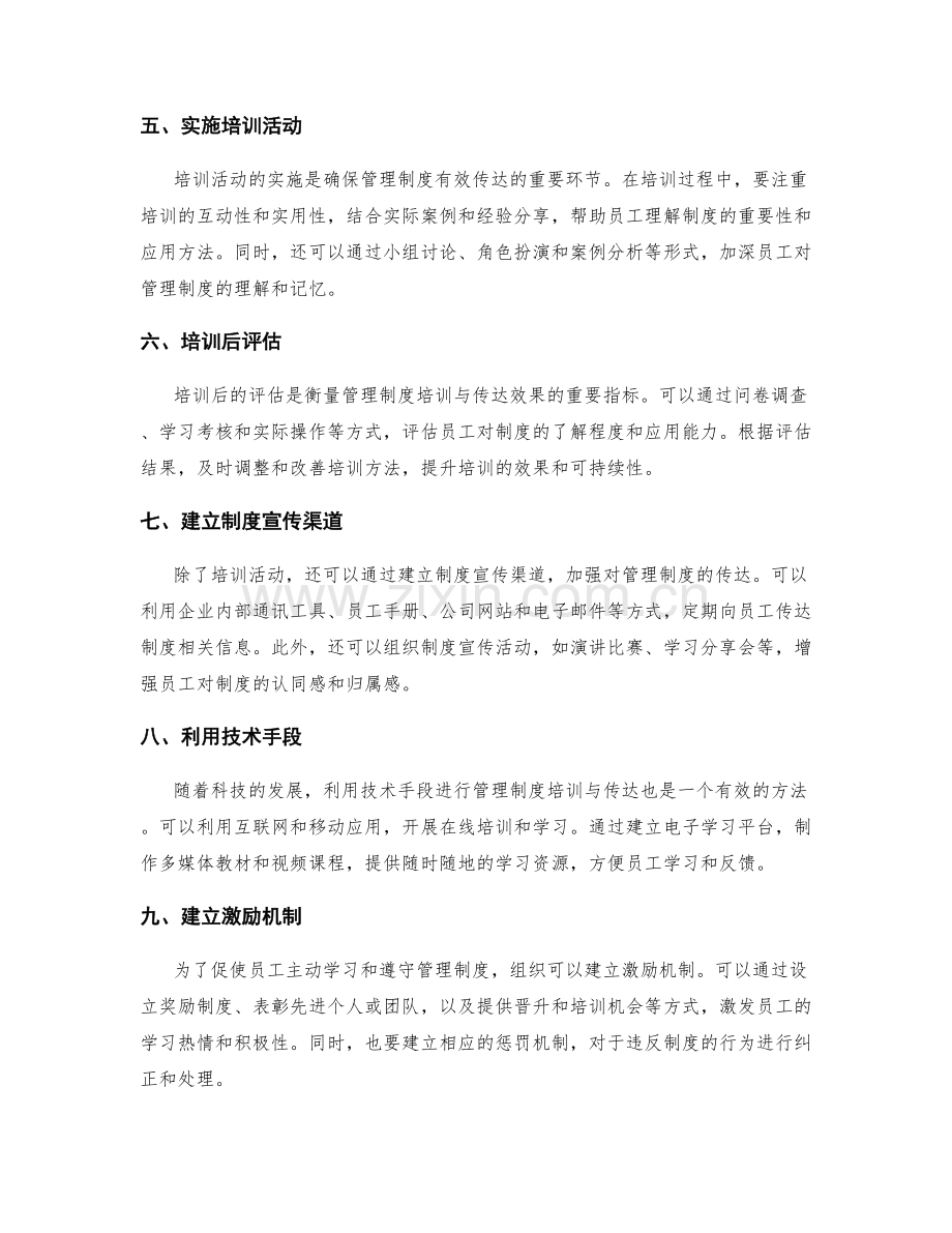 管理制度的培训与传达方法.docx_第2页