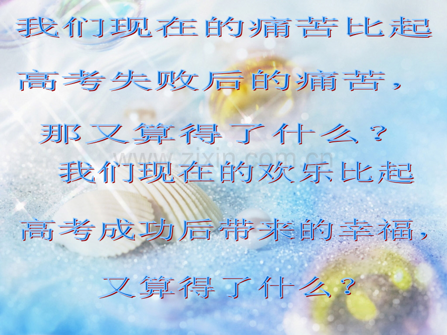 高三主题班会：目标成就未来-人生规划主题班会.ppt_第3页