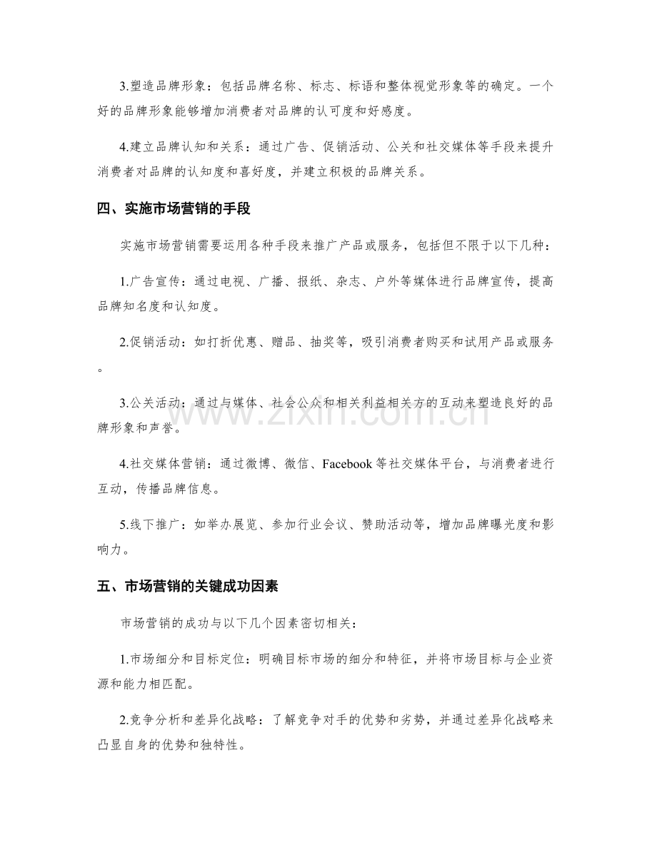 策划方案中的品牌战略与市场营销.docx_第2页