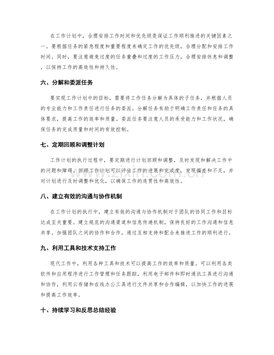 工作计划中细化目标的方法与技巧.docx_第2页