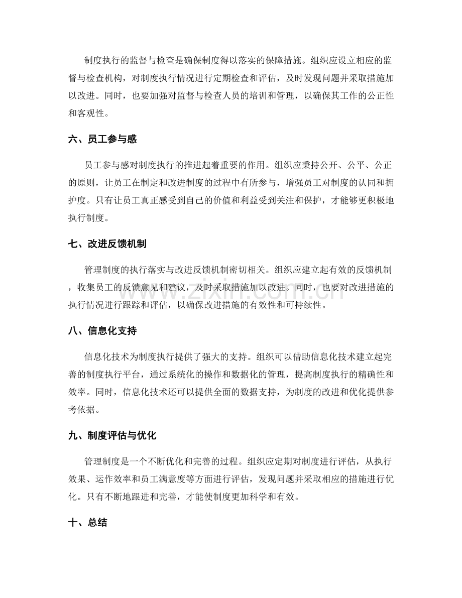 管理制度的执行落实与改进反馈渠道.docx_第2页