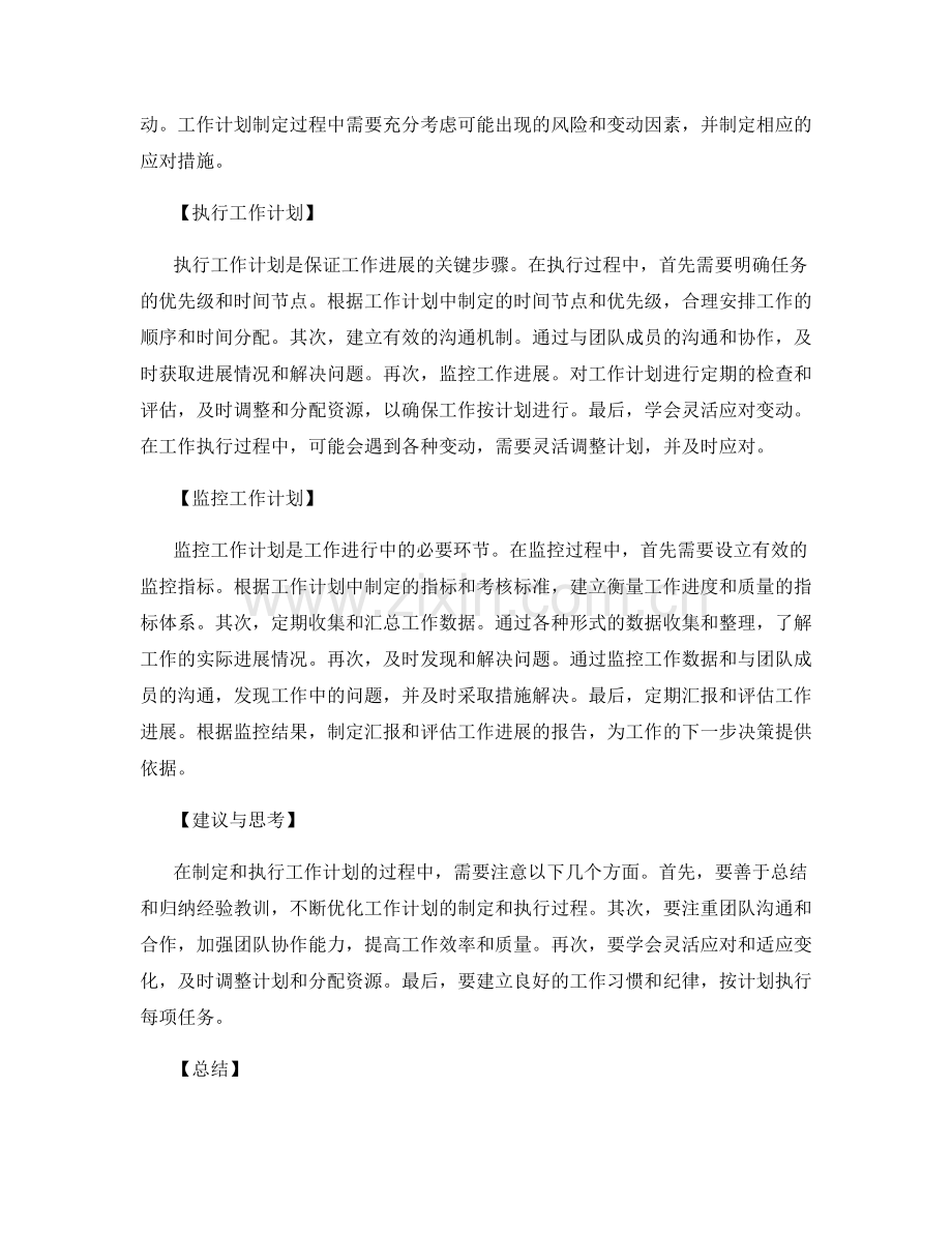 工作计划的详细与全面解读.docx_第2页