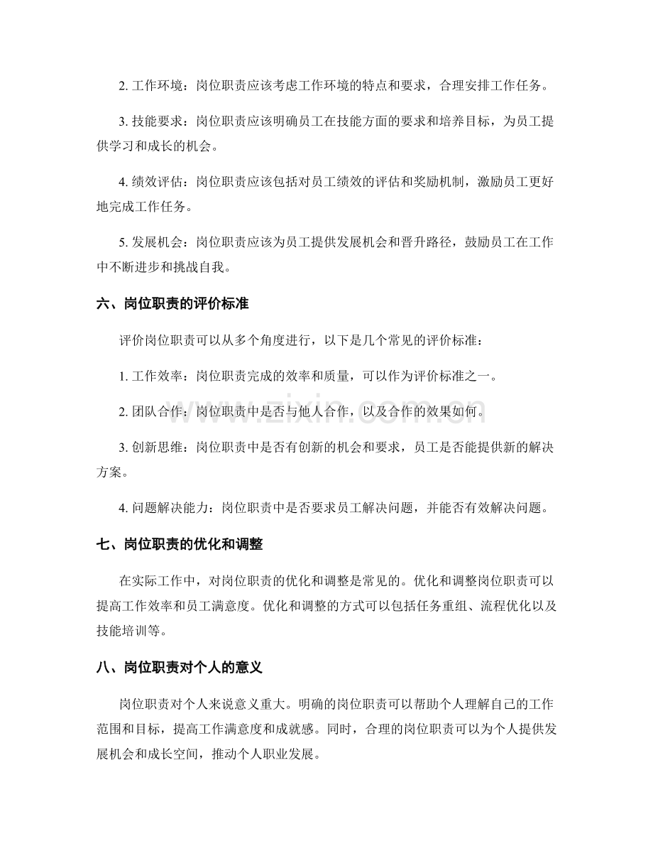 岗位职责的深度分析和评价.docx_第2页