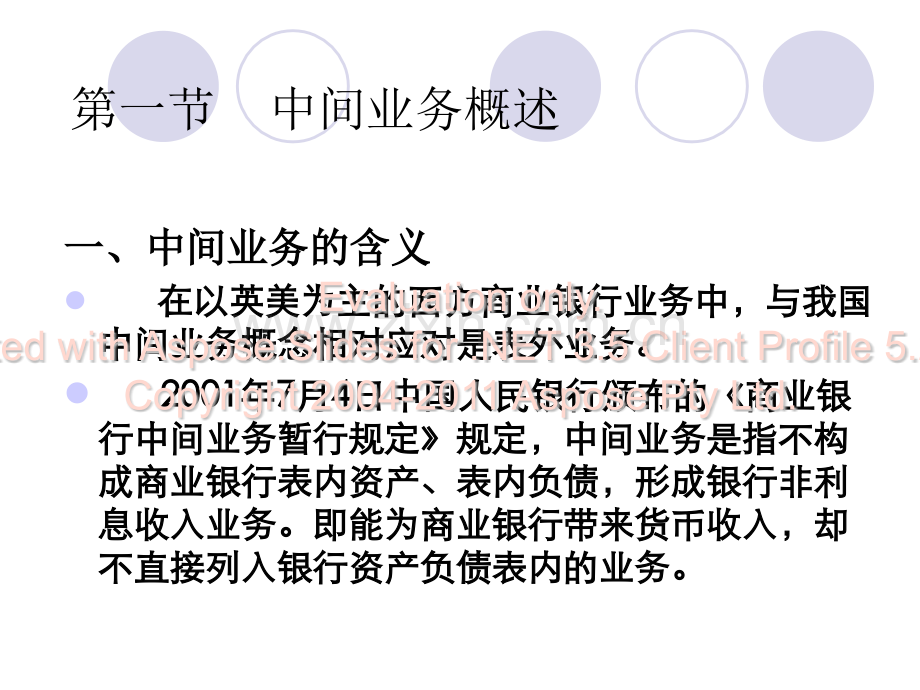 商业银行经营管来葱马商业银行中间业务.pptx_第3页