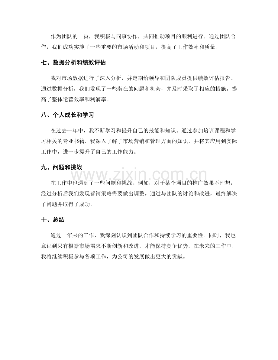 工作总结的重点工作和成果回顾.docx_第2页