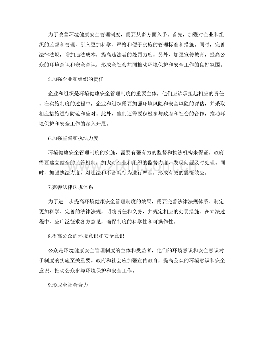 环境健康安全管理制度.docx_第2页