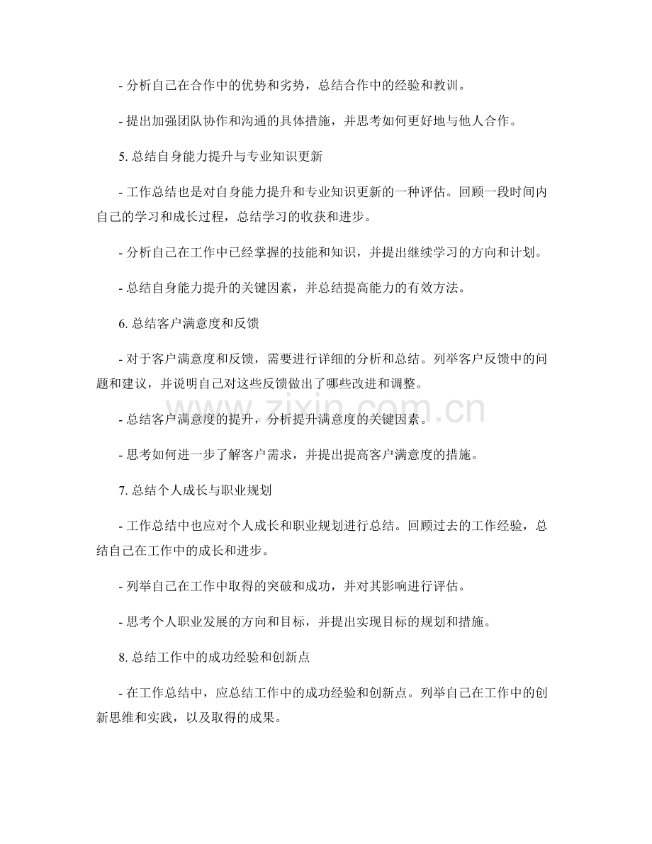 工作总结的整体思路与逻辑展示.docx_第2页