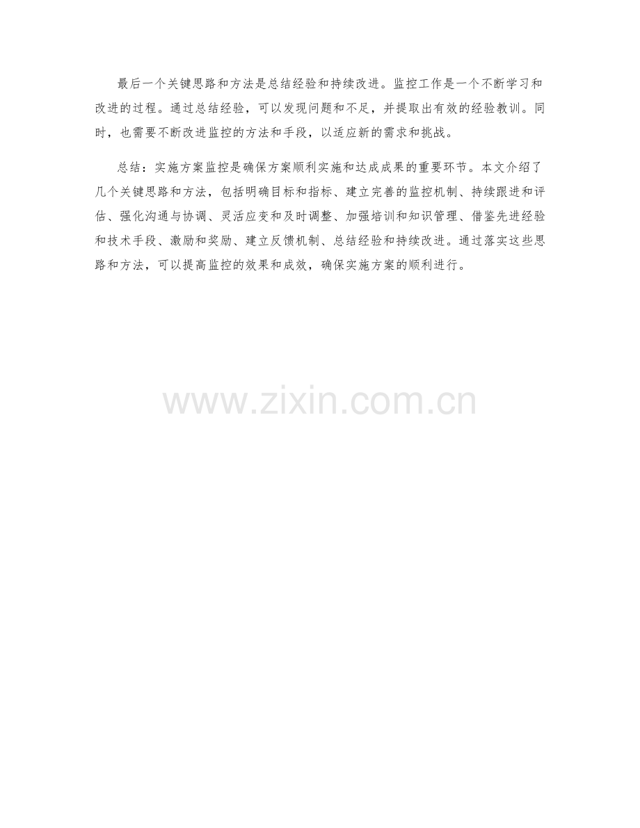 实施方案监控的关键思路和方法.docx_第3页