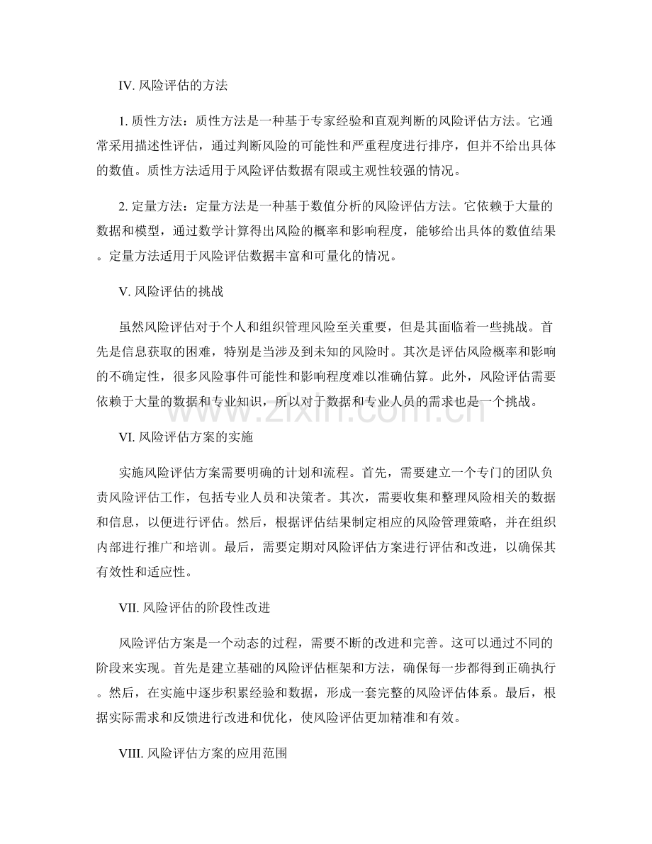 风险评估方案.docx_第2页