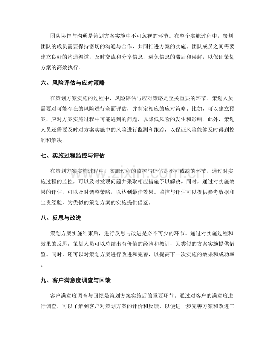 策划方案实施过程中的核心环节与应对策略.docx_第2页