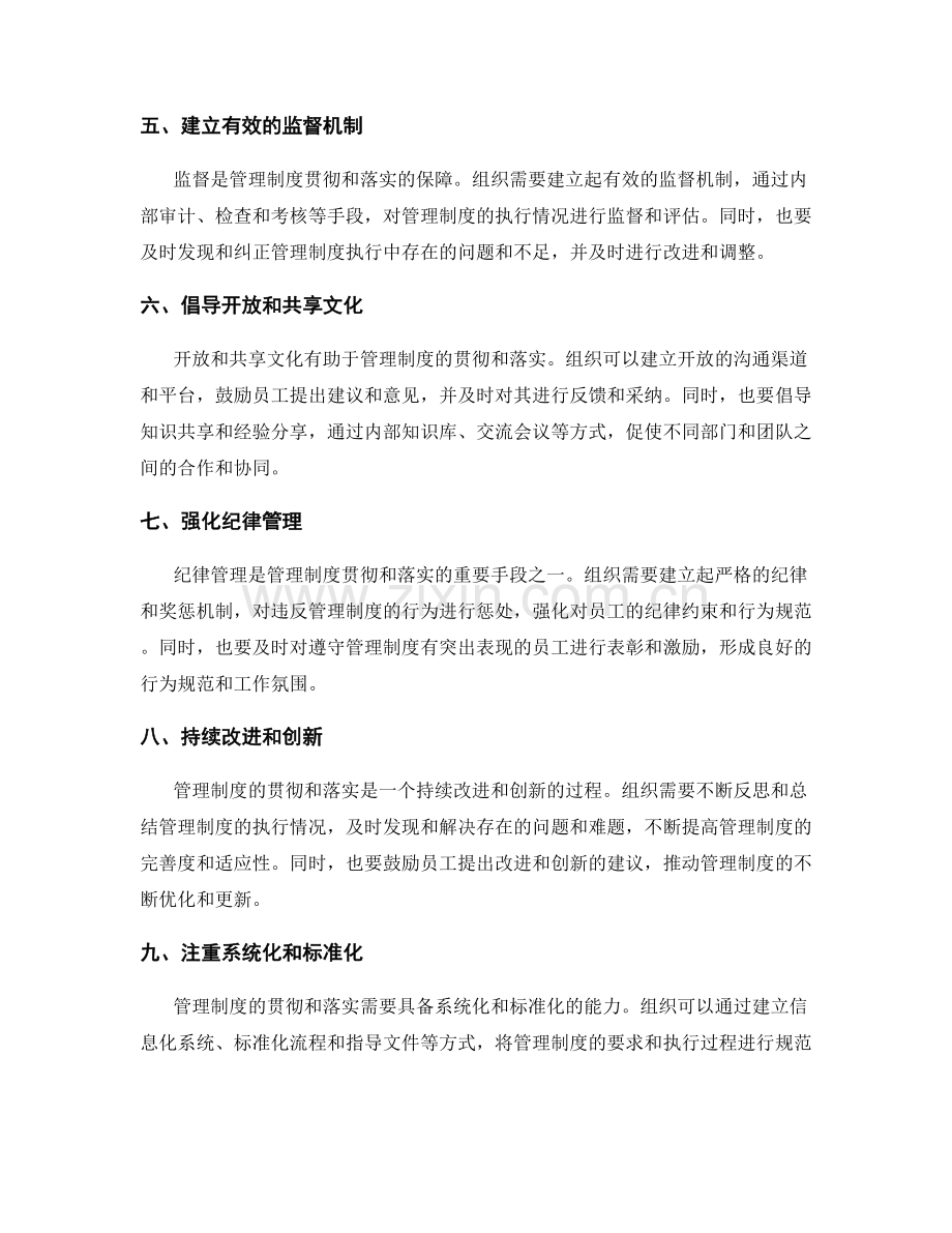 管理制度的贯彻和落实策略.docx_第2页