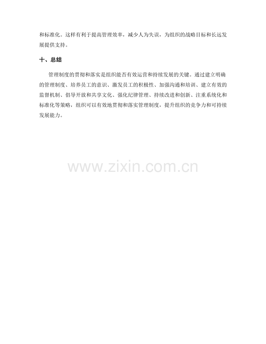 管理制度的贯彻和落实策略.docx_第3页