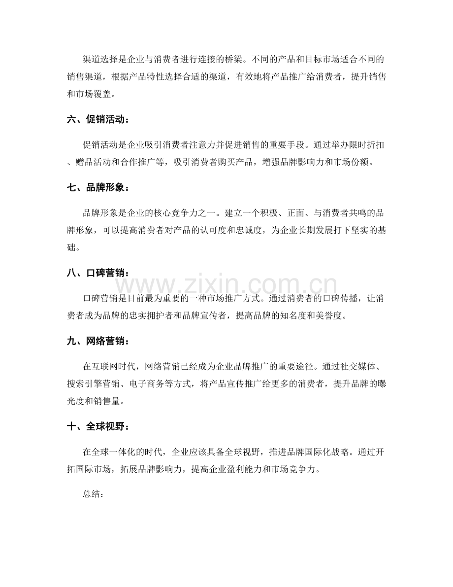 策划方案的市场营销策略和品牌推广.docx_第2页