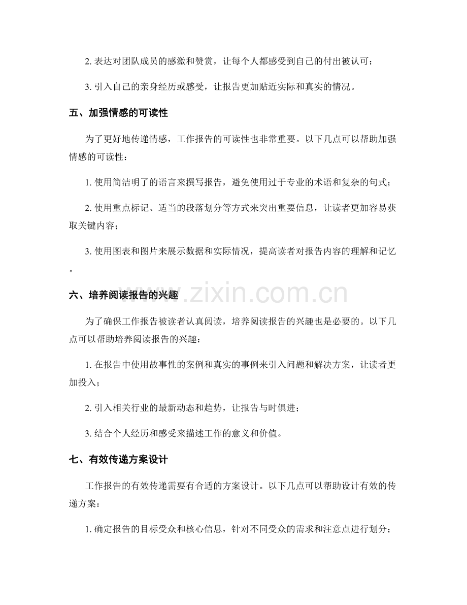 工作报告的情感表达与有效传递方案设计.docx_第2页