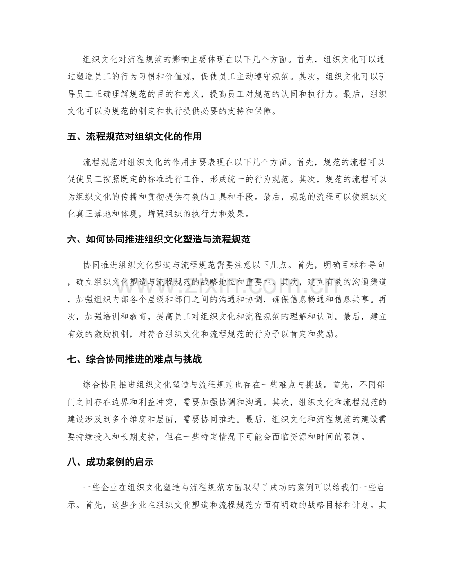 管理制度中的组织文化塑造与流程规范的综合协同推进.docx_第2页