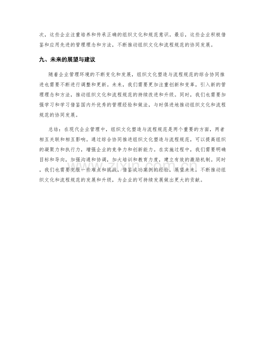 管理制度中的组织文化塑造与流程规范的综合协同推进.docx_第3页