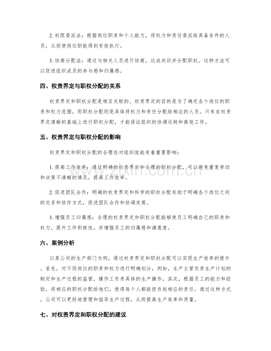 岗位责任的权责界定和职权分配.docx_第2页