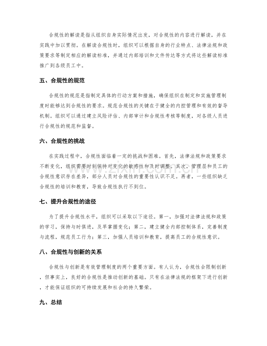 管理制度的合规性解读与规范.docx_第2页