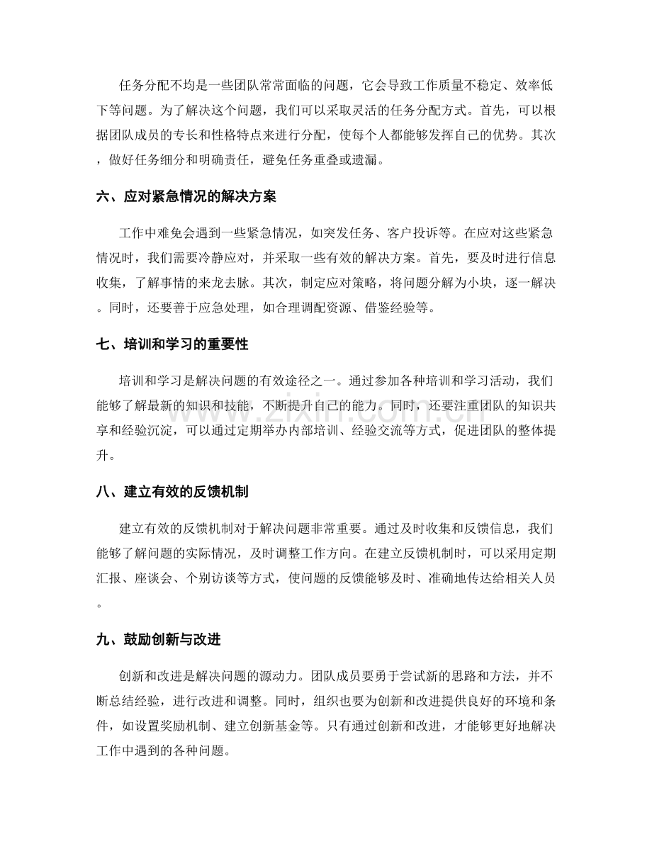 工作总结中归纳问题与寻找解决方案.docx_第2页