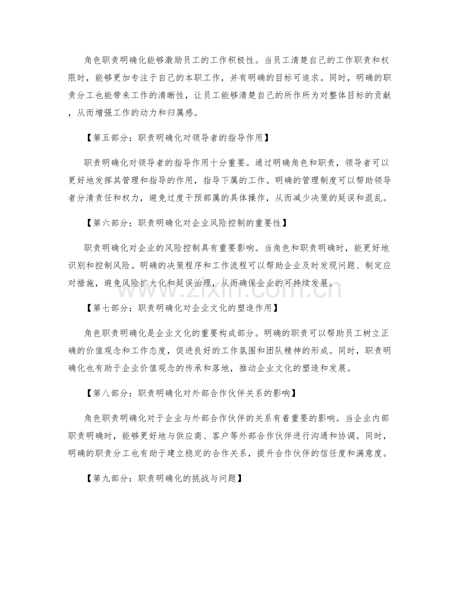 管理制度的角色职责明确化.docx_第2页