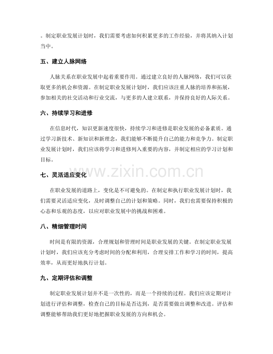 职业发展计划的制定与执行.docx_第2页